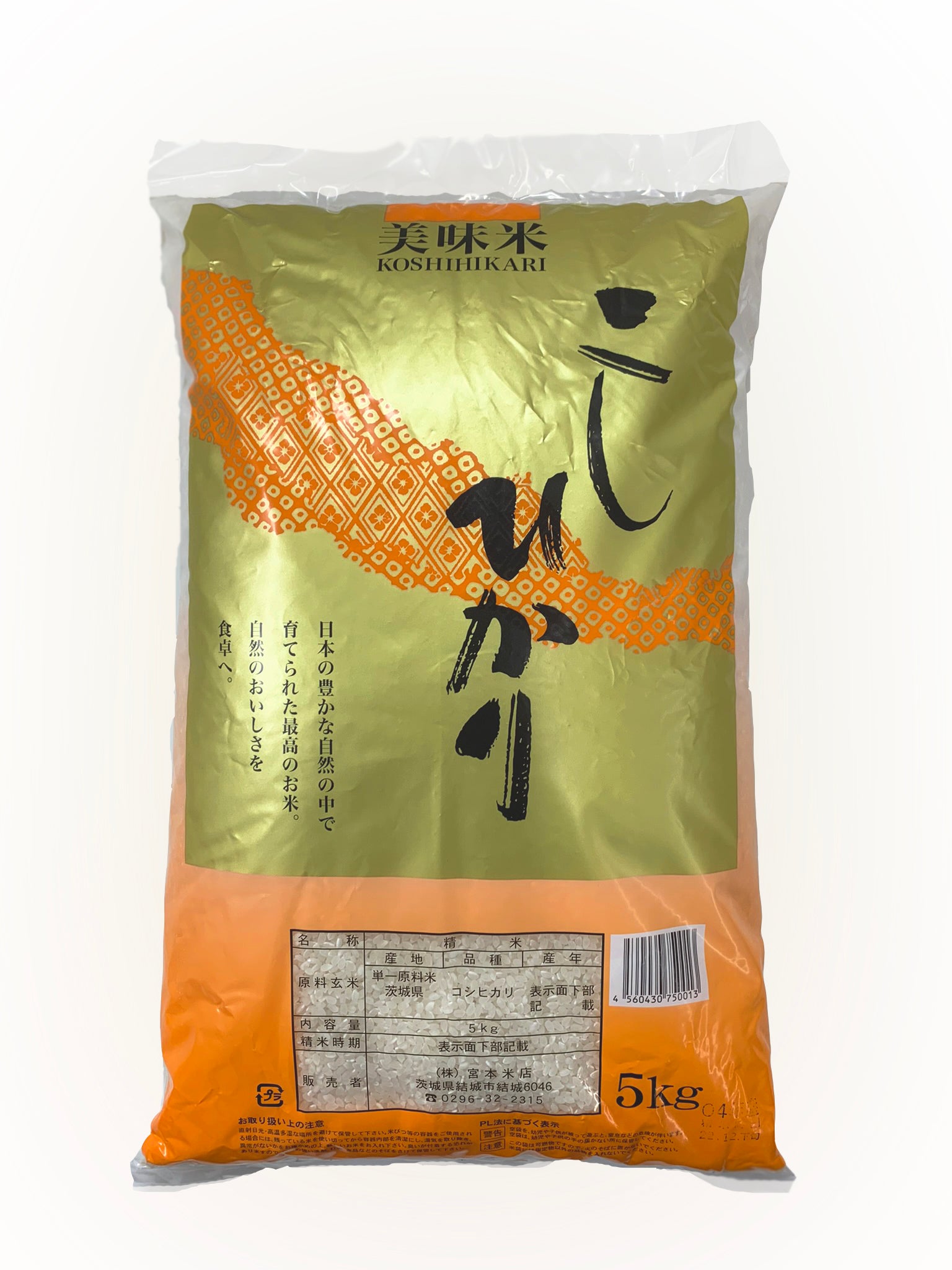 宮本米店 業務用白米（茨城県産コシヒカリ）5kg – IZUMeal | 業務用
