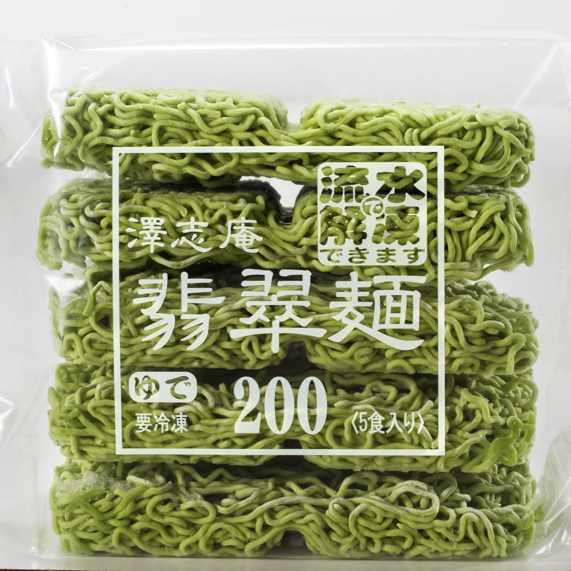 キッセイ 澤志庵 翡翠麺 200g×5食入×4袋